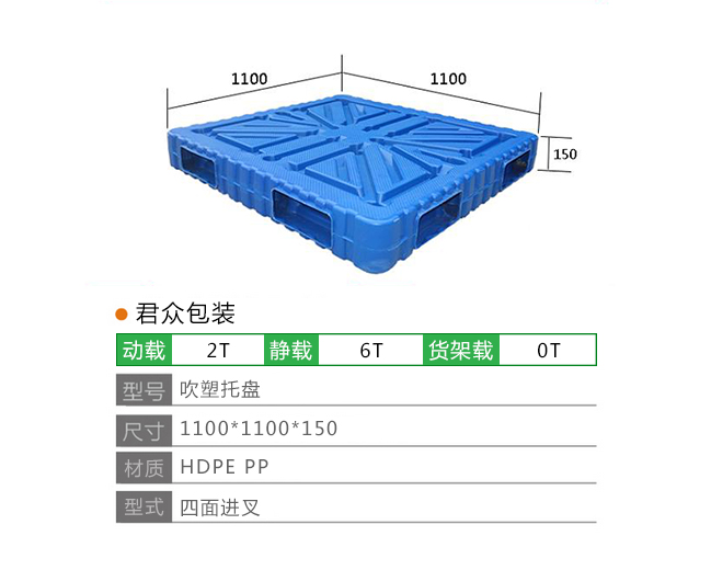 1111中空吹塑托盤